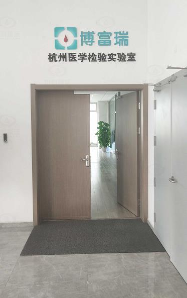 杭州博富瑞医学检验实验室有限公司实验室污水处理设备-实验室污水处理设备