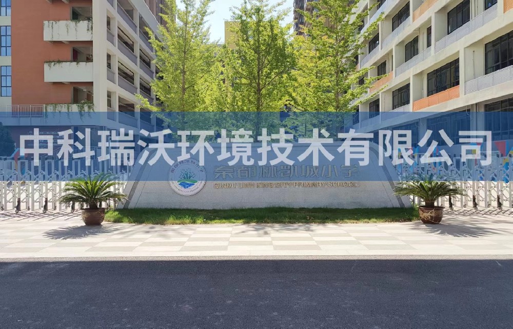 陕西省咸阳市秦都区郑国路秦都林凯城小学实验室污水处理设备-实验室污水处理设备