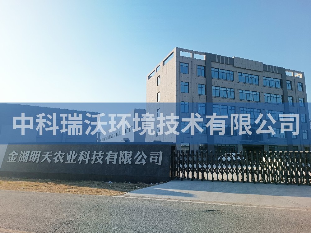 江苏省淮安市金湖县金湖明天农业科技有限公司实验室污水处理设备-实验室污水处理设备